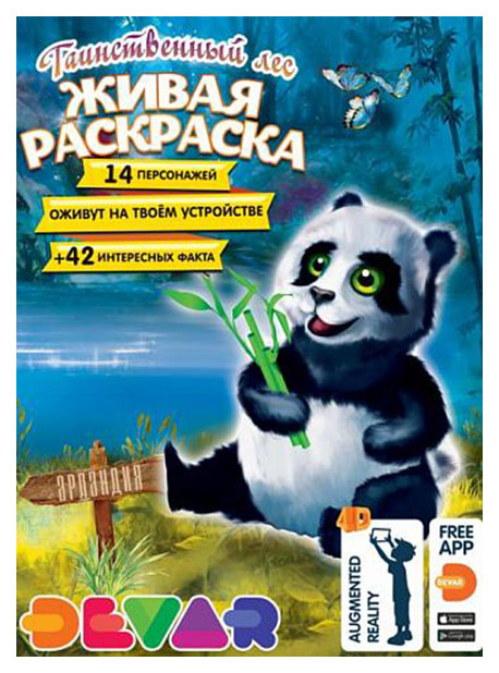 

Раскраска Devar Живая раскраска Таинственный Лес 519894, Таинственный лес