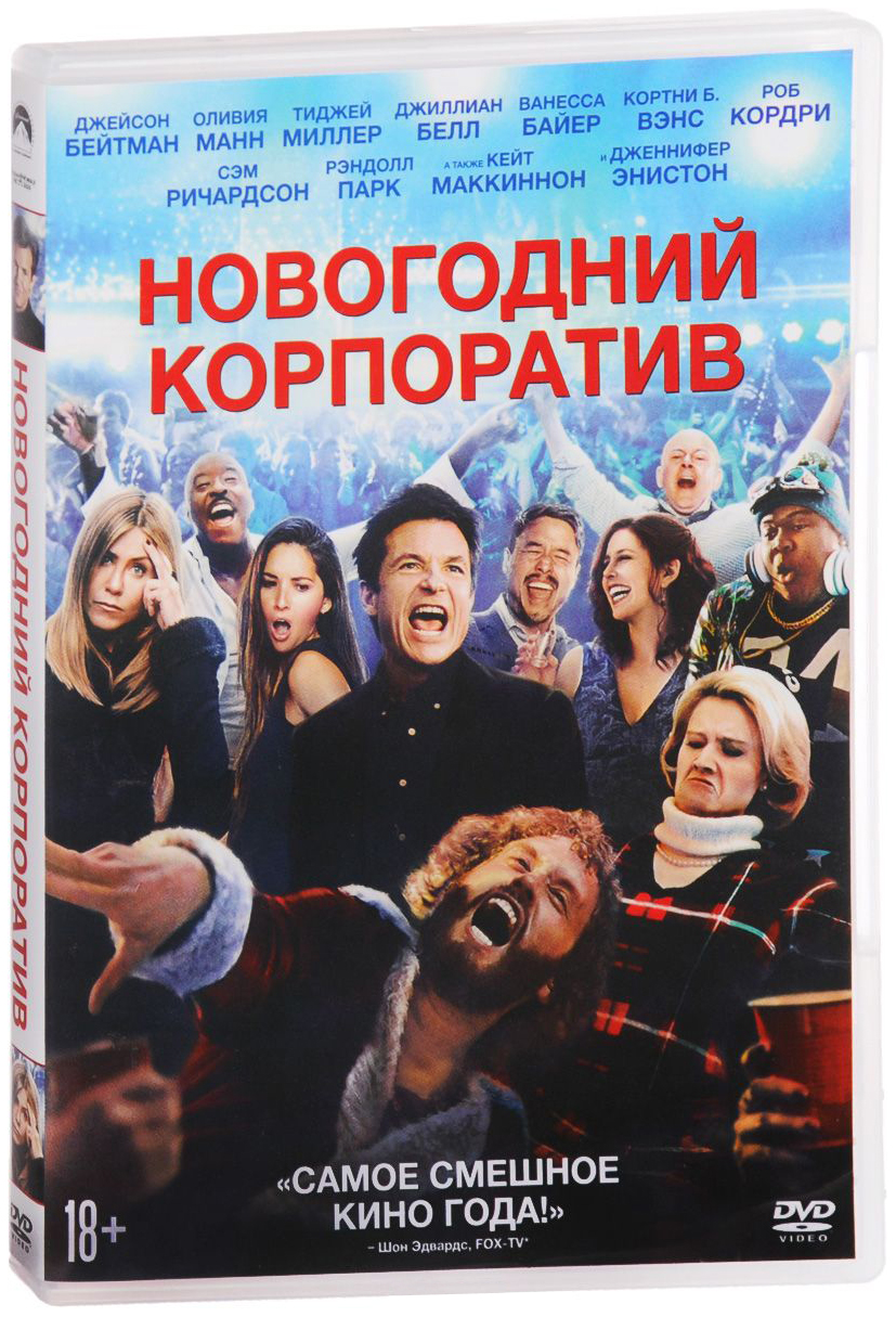 

Новогодний корпоратив (DVD)