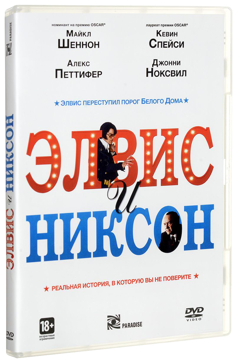 Элвис и Никсон