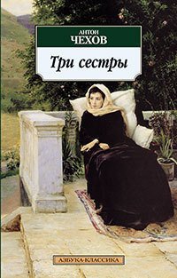 

Книга Три Сестры