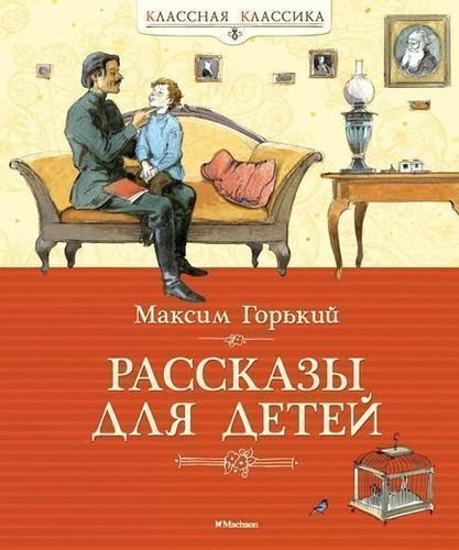 

Рассказы для Детей