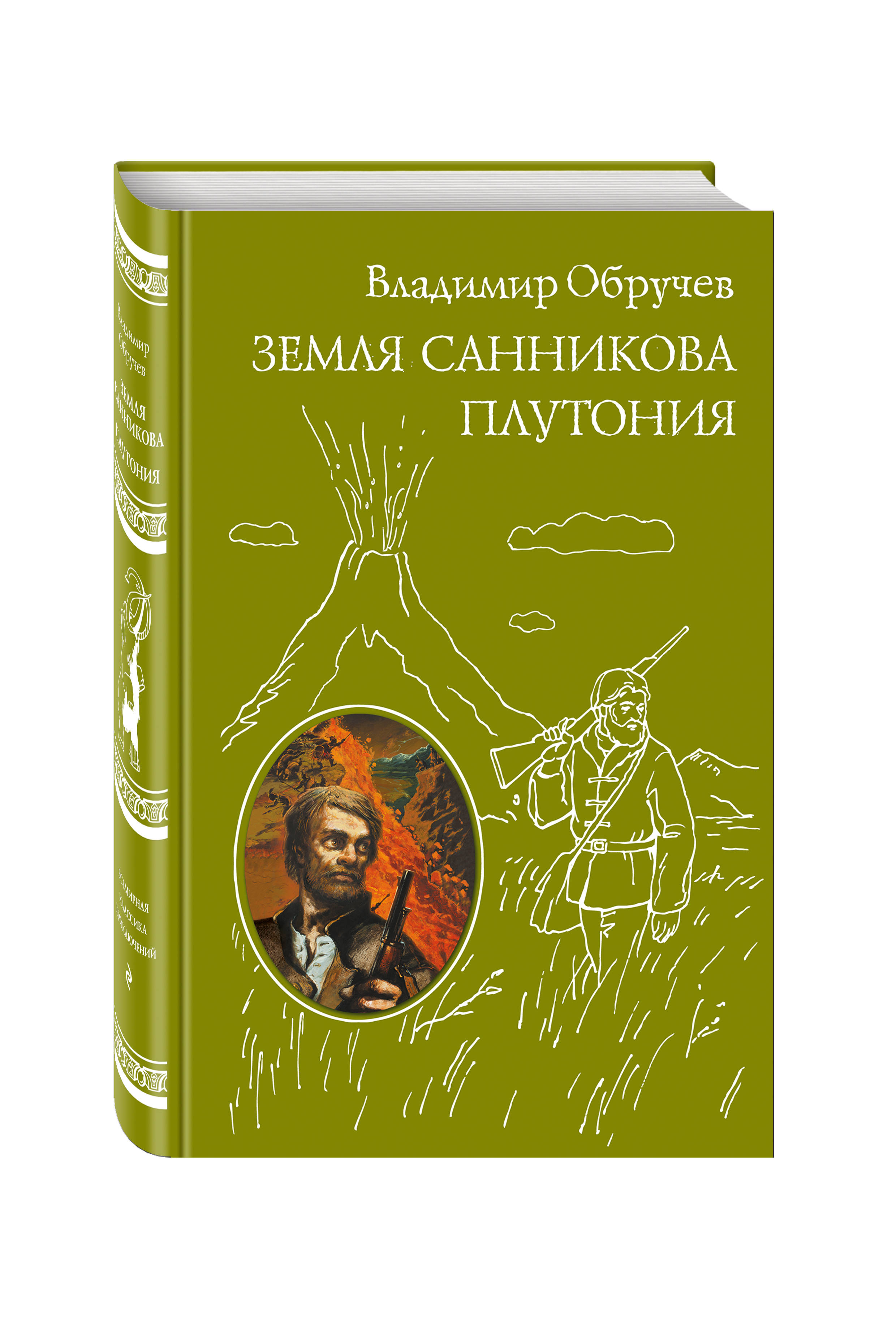 Афанасьевич книги. Земля Санникова. Плутония | Обручев Владимир Афанасьевич. Обручев плутония земля Санникова. Книга Владимира Обручева земля Санникова. Плутония. Земля Санникова 1986.