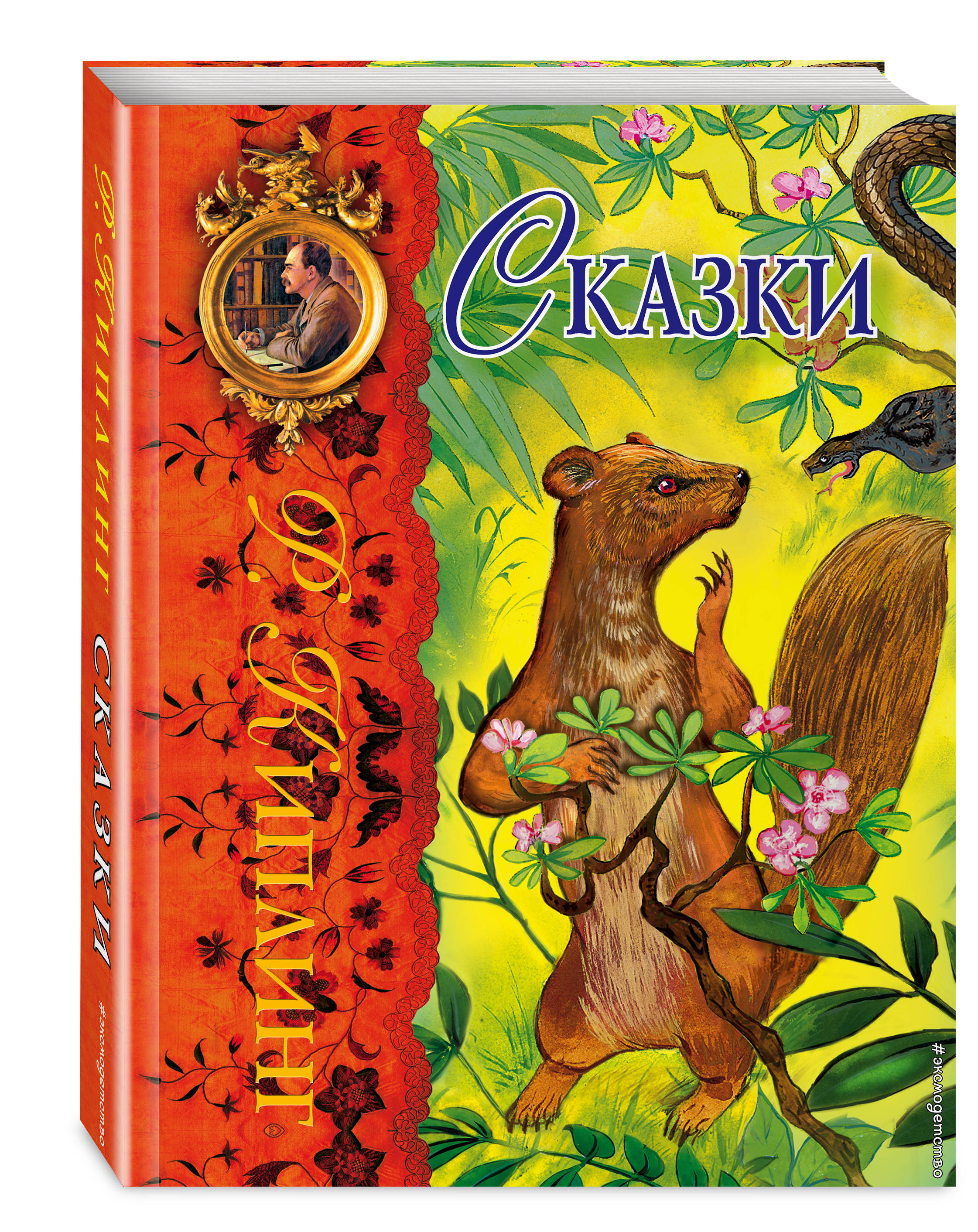 

Книга Сказки