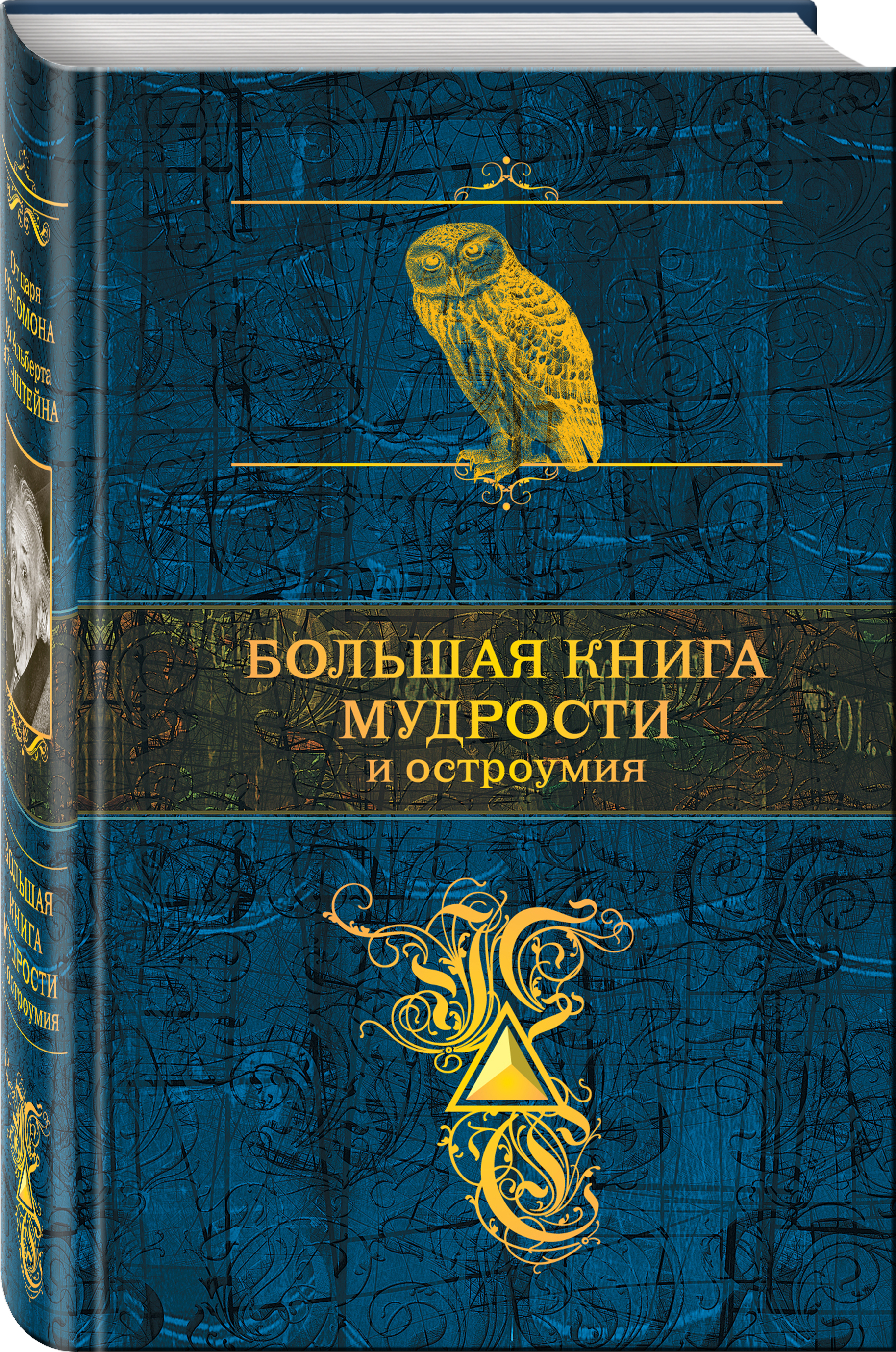 Сокровища Мировой Мудрости Книга Жалевич Купить