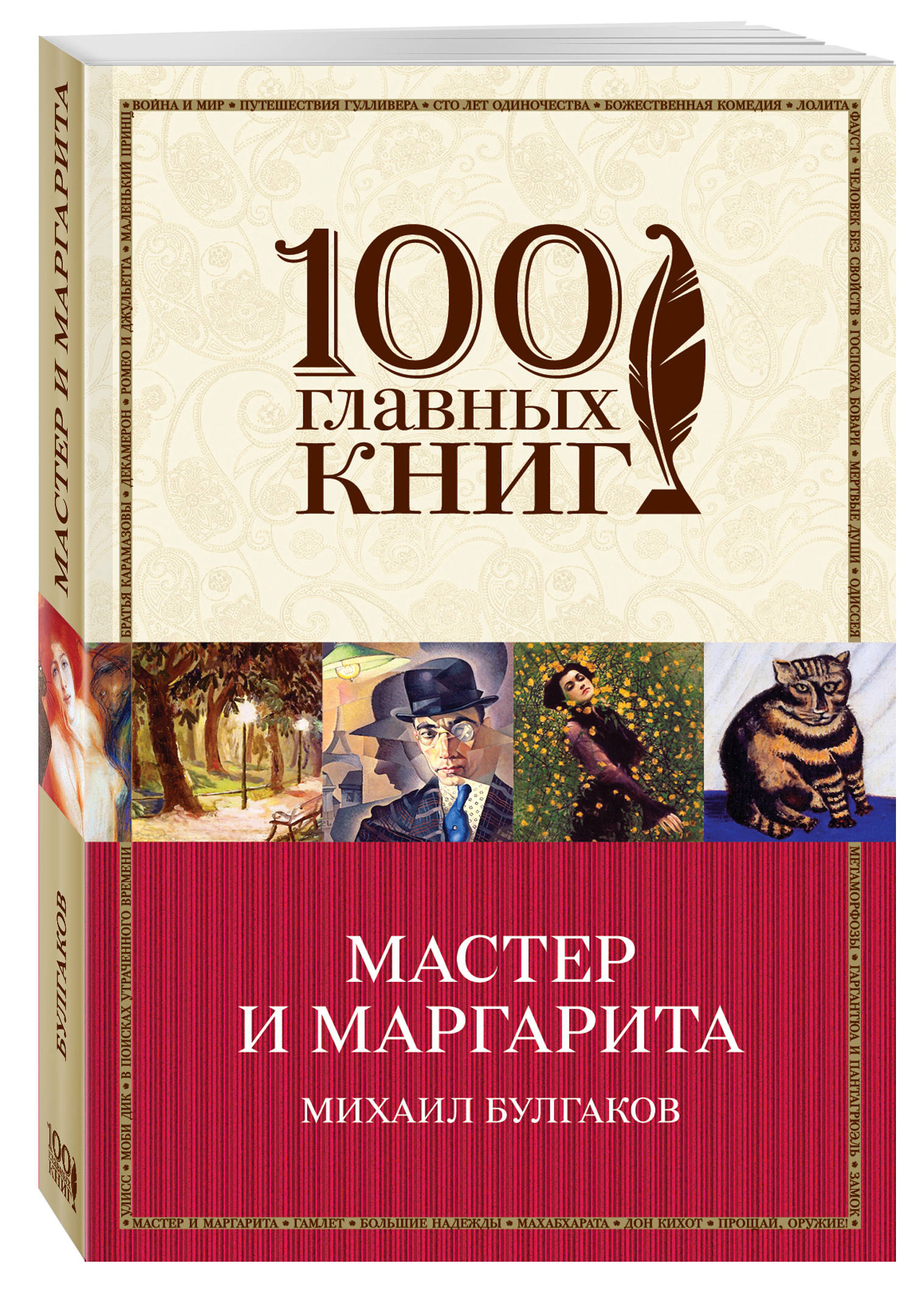 

Книга Мастер и Маргарита