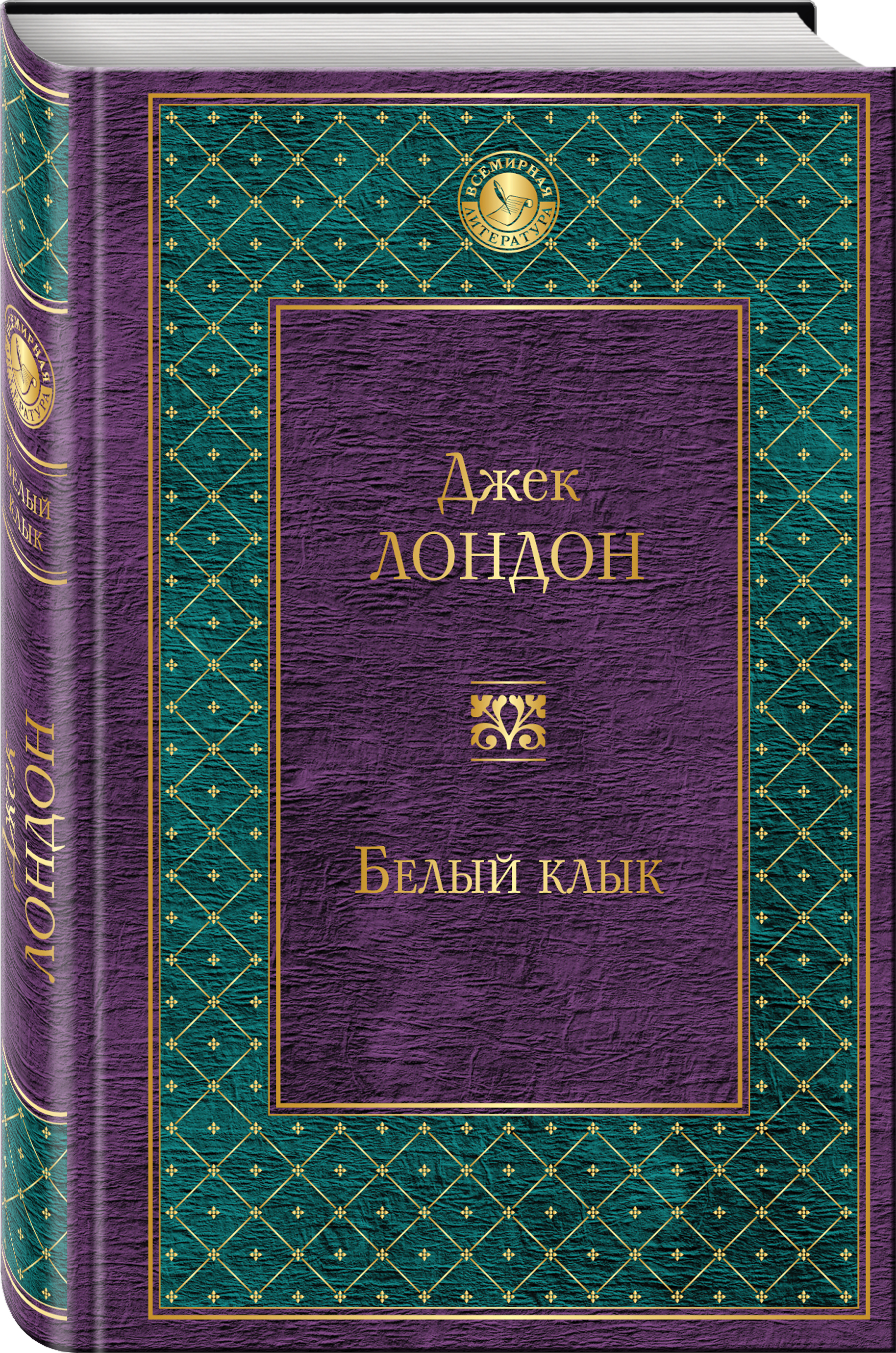 

Книга Белый клык