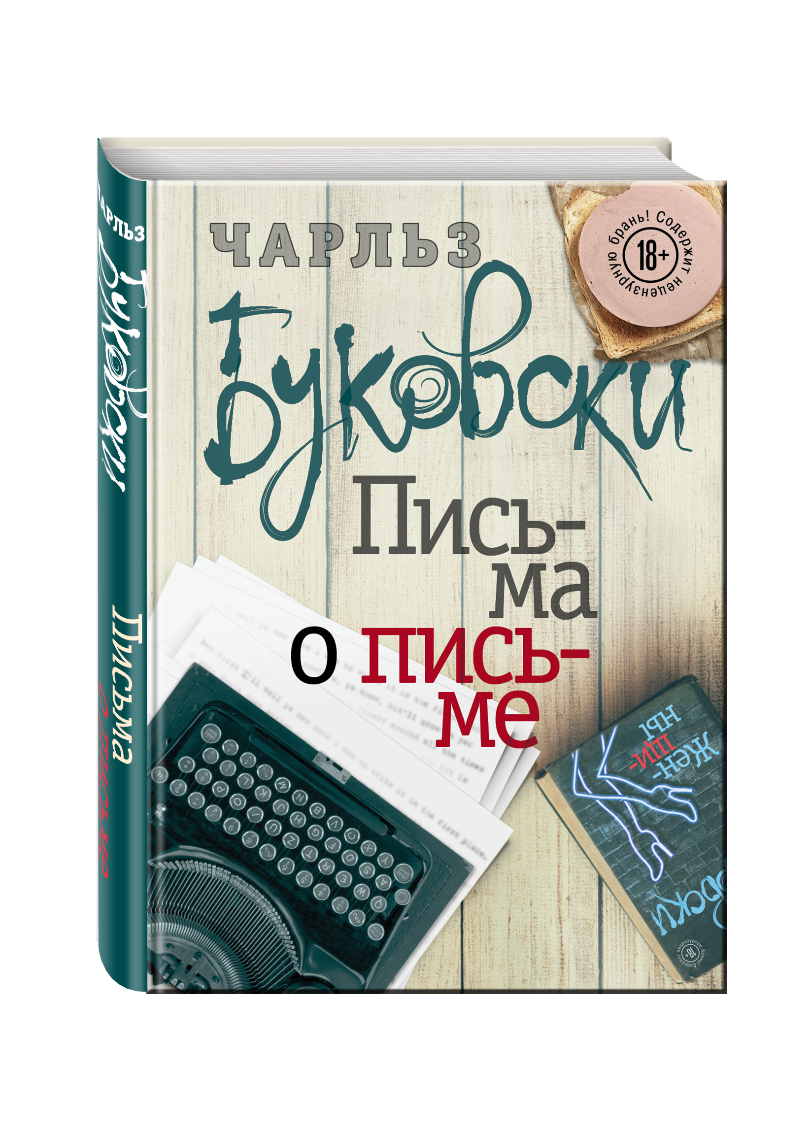 

Книга Письма о письме