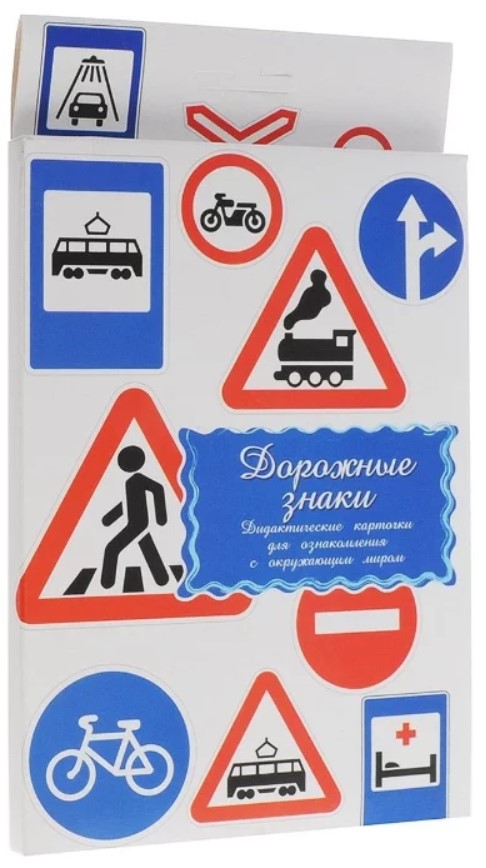 

Дидактические карточки Маленький Гений Дорожные Знаки