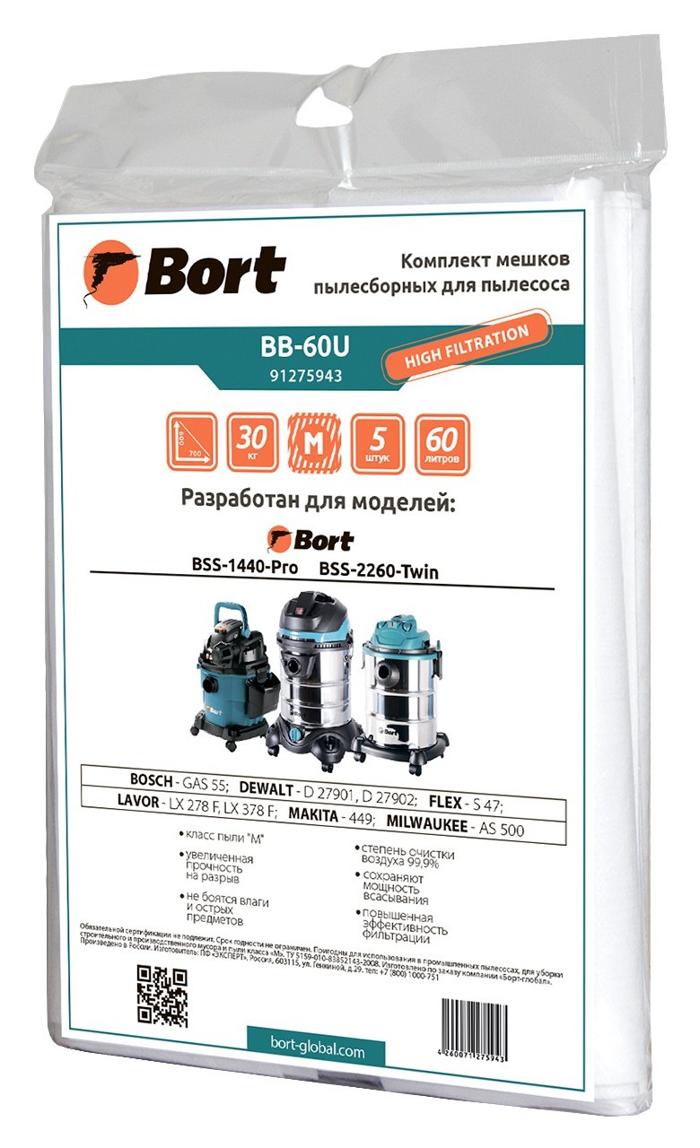 Комплект мешков пылесборных для пылесоса Bort BB-60U комплект мешков пылесборников bort