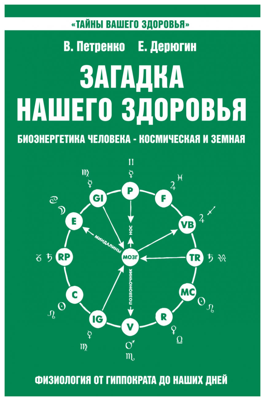 фото Книга загадка нашего здоровья. книга 2 амрита