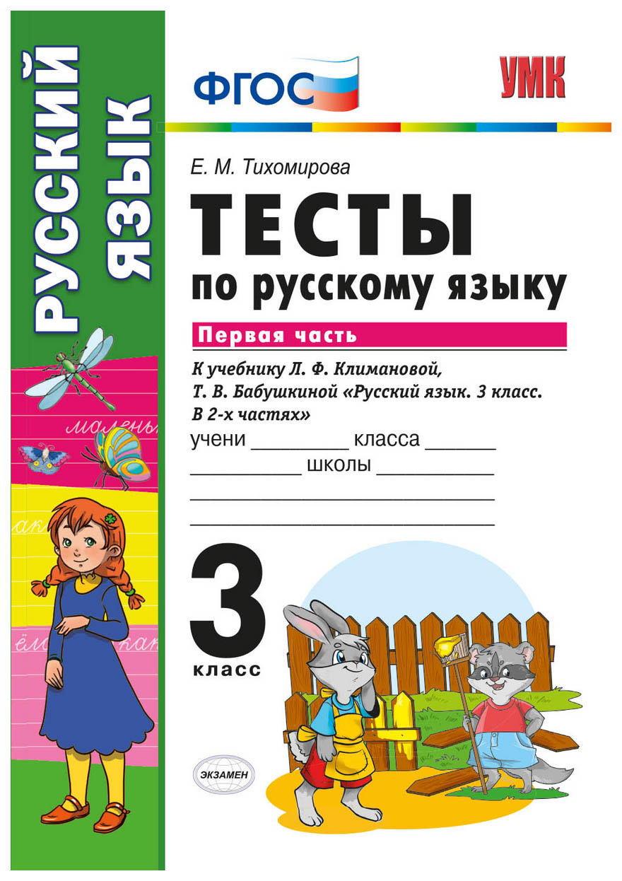 Тест по русскому 3 класс перспектива