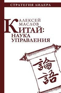 фото Книга китай: наука управления рипол-классик