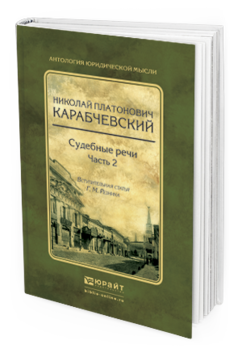 

Судебные Реч и В 2 Ч. Ч.2