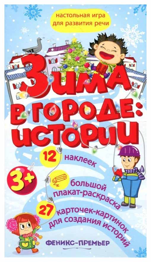 

Зима В Городе. Истории