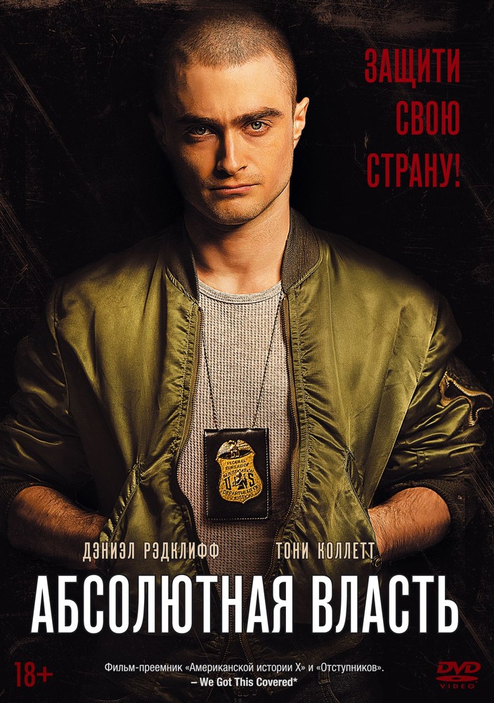

Абсолютная власть (2016)