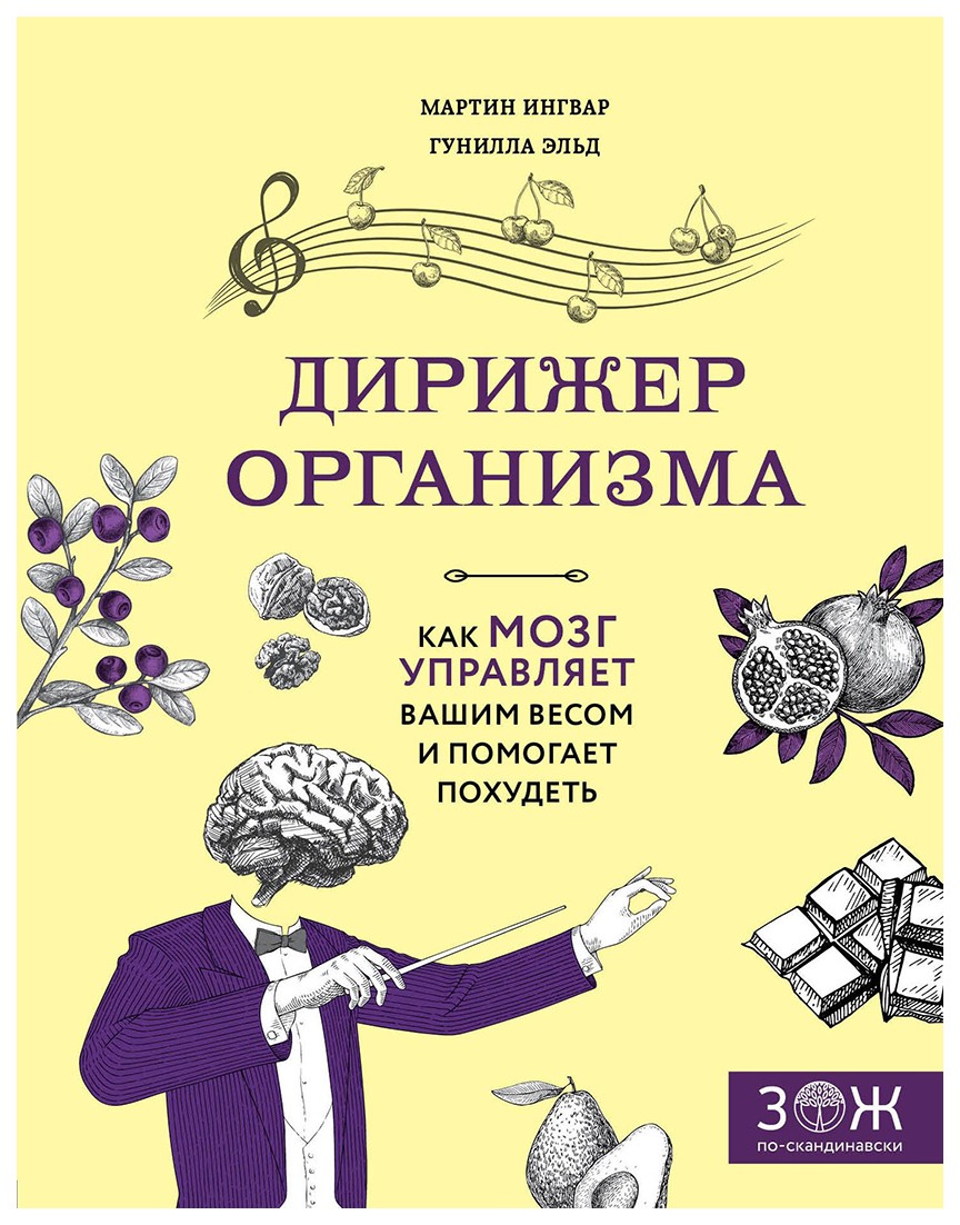 

Книга Дирижер Организма