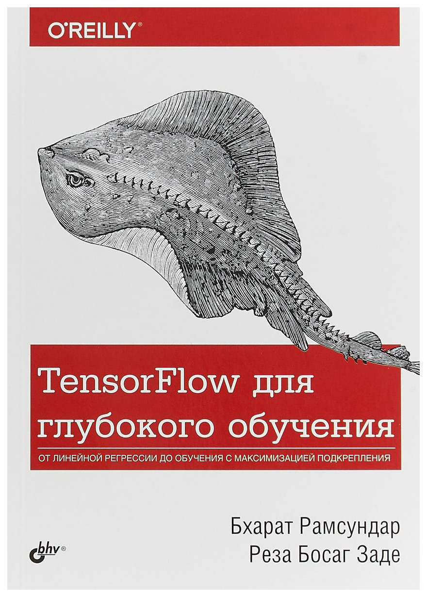 фото Книга бхв-петербург "tensorflow для глубокого обучения"