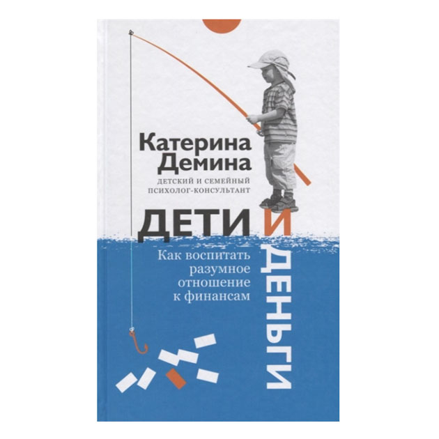 

Дети и Деньг и как Воспитать Разумное Отношение к Финансам