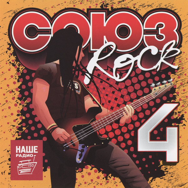 

Союз Rock 4