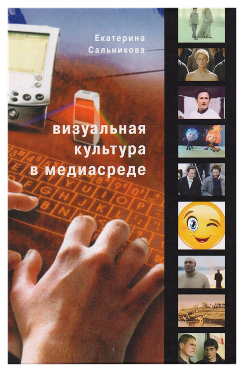 

Книга Прогресс-традиция. Визуальная культура в медиасреде