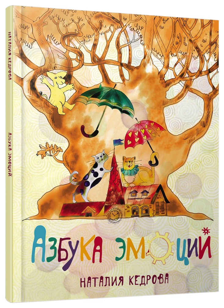 

Редкая птица. Азбука эмоций