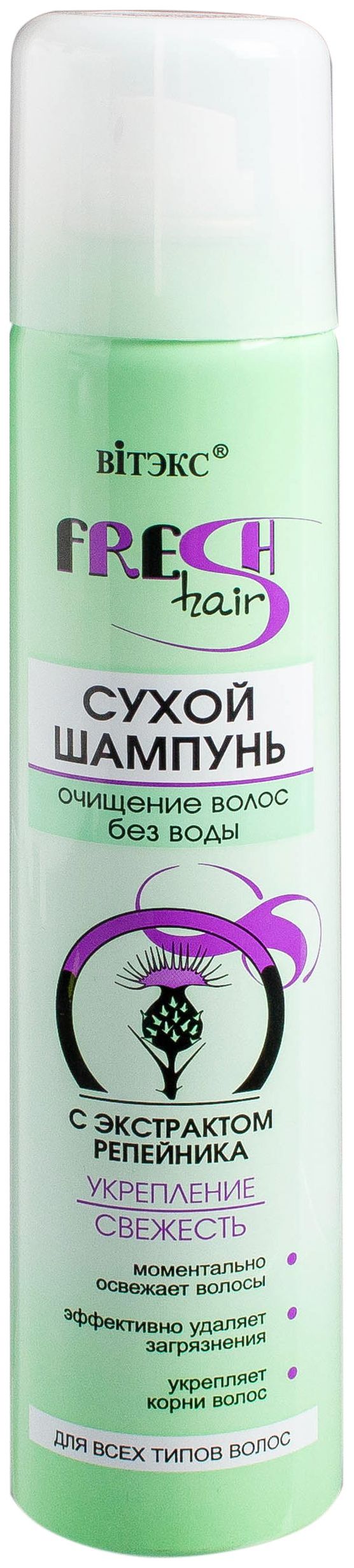 фото Сухой шампунь с экстрактом репейника витэкс fresh hair 200 мл vitex