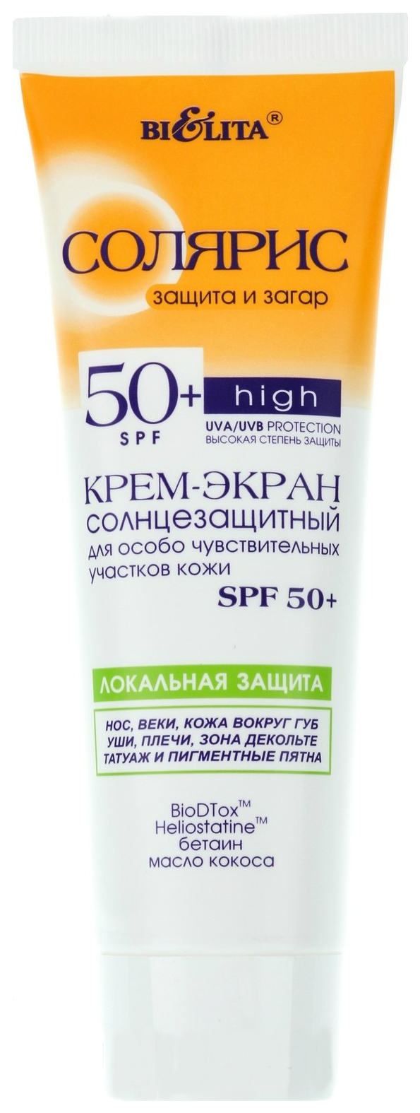 Солнцезащитное средство Bielita Для особо чувствствительных участков кожи SPF 50+ 75 мл