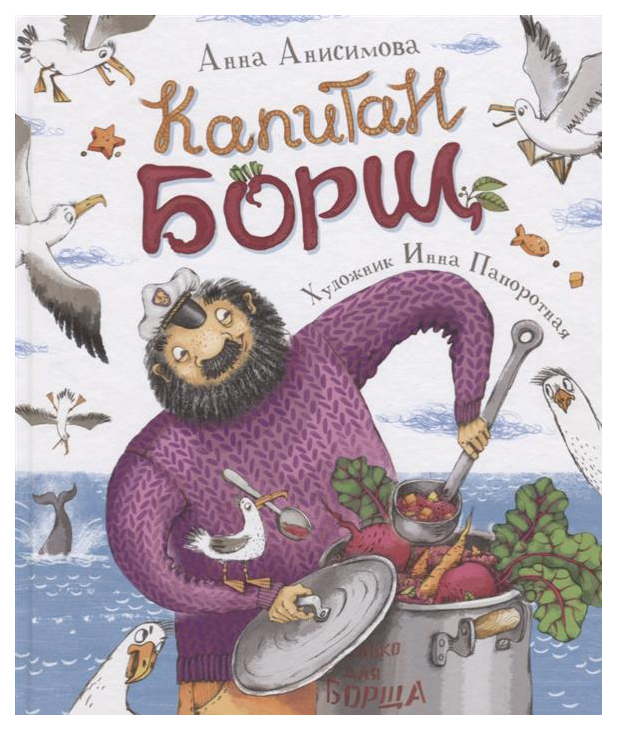 

Капитан Борщ
