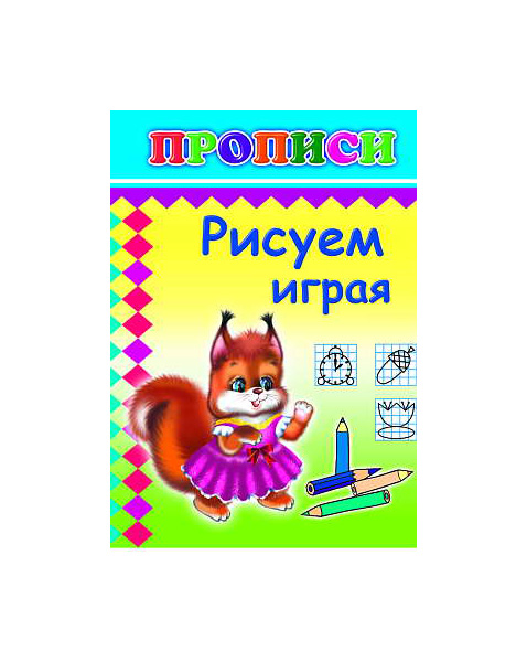 фото Книга слово рисуем играя