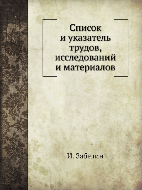 фото Книга список и указатель трудов, исследований и материалов нобель пресс