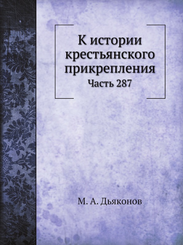 

Журнал Министерства народного просвещения, Ч.287