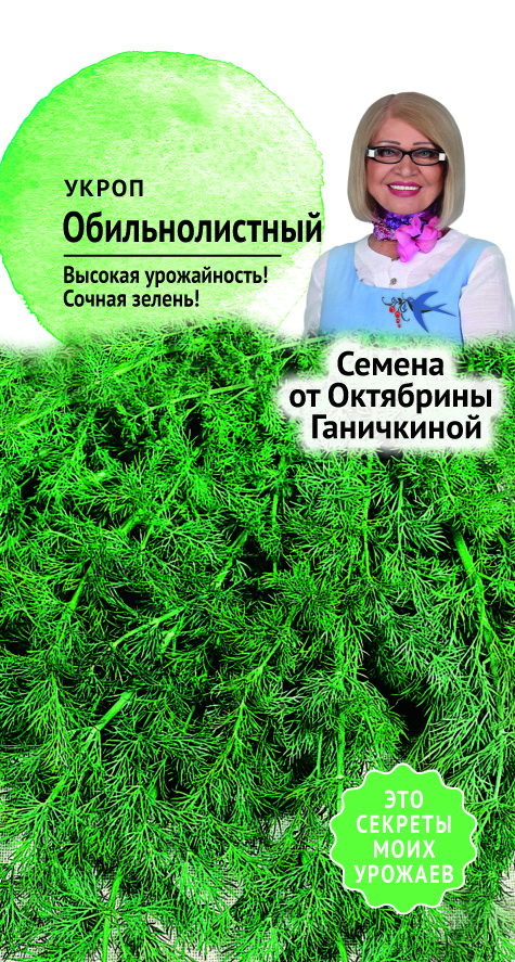 фото Семена укропа обильнолистный 3 г, октябрина ганичкина