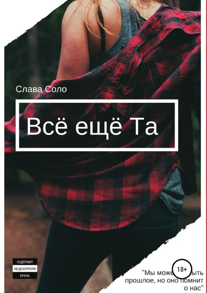 фото Книга всё ещё та литрес