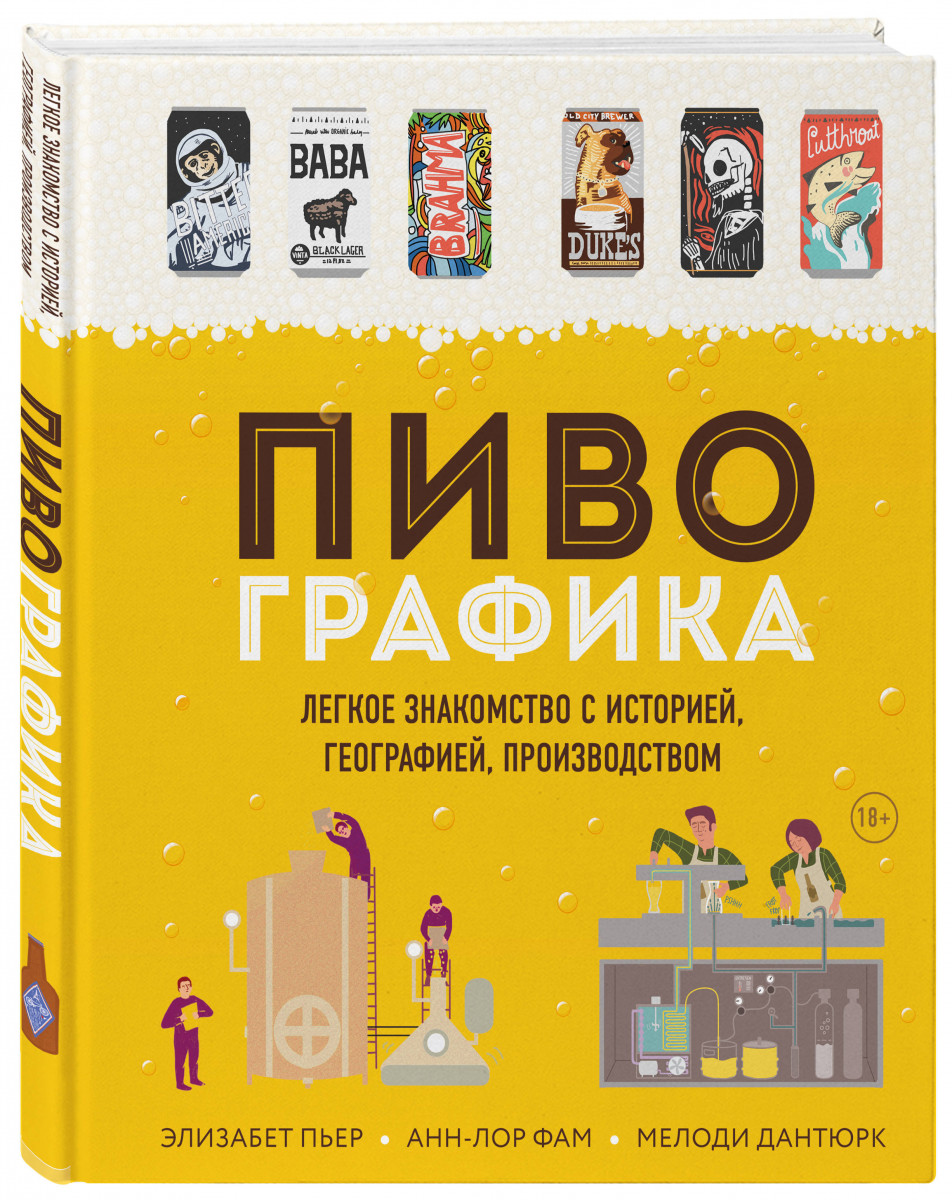 

Книга Пивографика