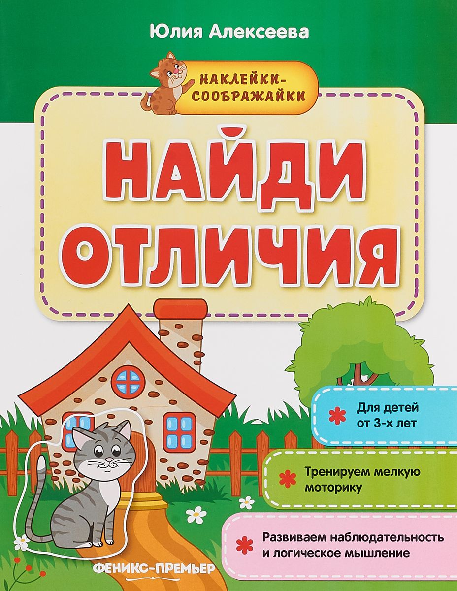 

Найди Отличия