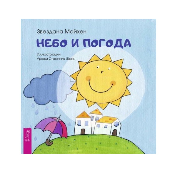 

Небо и погода