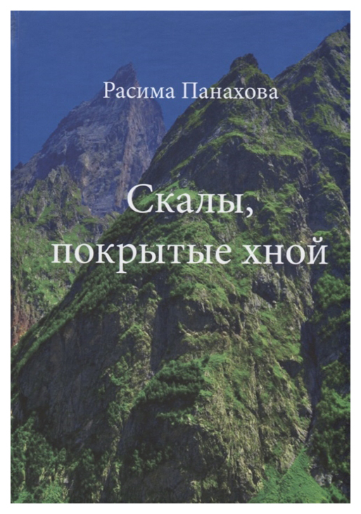 фото Книга скалы, покрытые хной маска