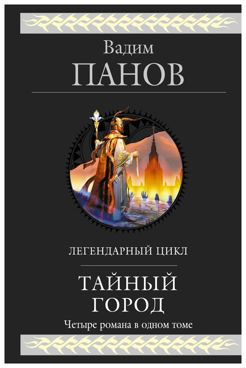 

Книга Тайный Город