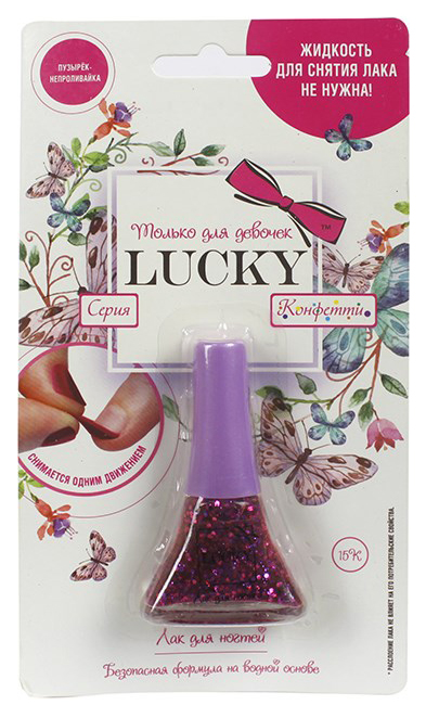 Купить Лак для ногтей Lucky Конфетти 15К Фиолетовый 5, 5 мл