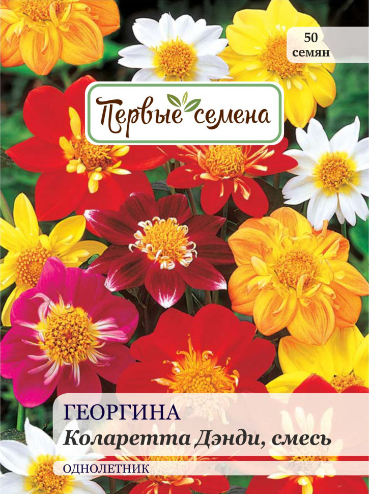 

Семена цветов Первые семена Георгина Коларетта Дэнди, смесь, 0,4 г