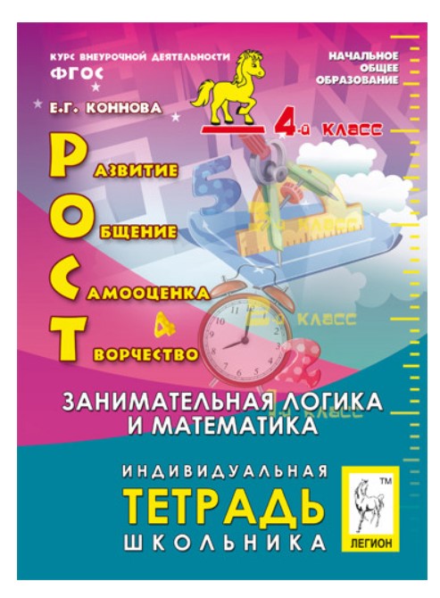 

Внеурочная Деятельность: развитие, Общение, Самооценка, творчество.Тетрадь. 2-Е Изд.