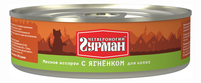 Консервы для котят Четвероногий Гурман Мясное ассорти, ягненок, 100г