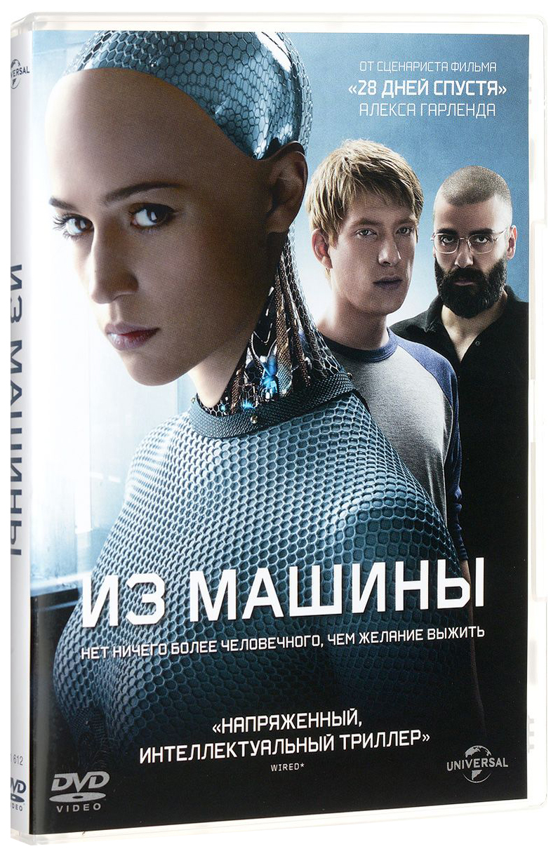 

Из машины