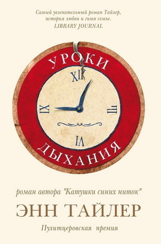 

Уроки Дыхания