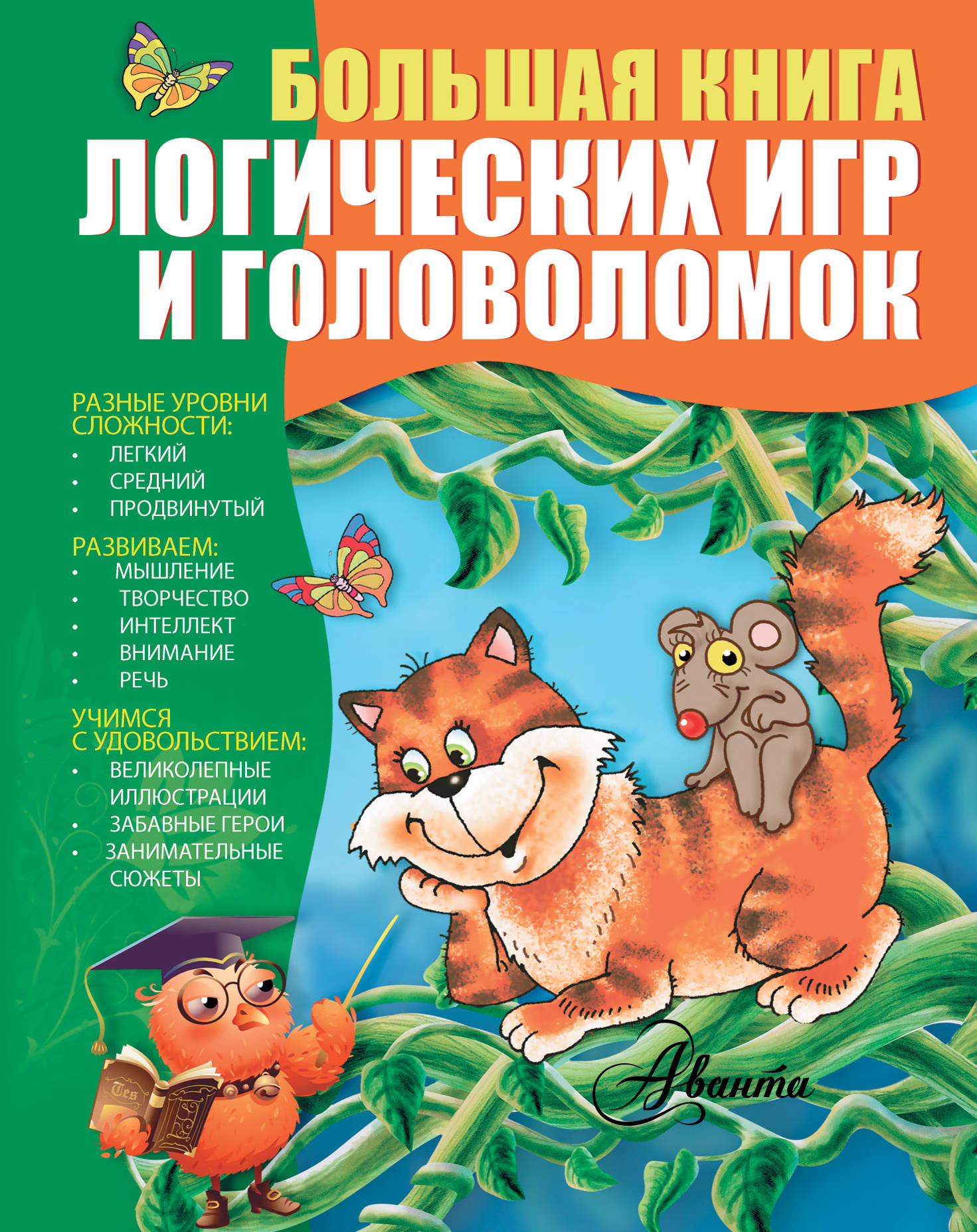 

Большая книга логических Игр и головоломок