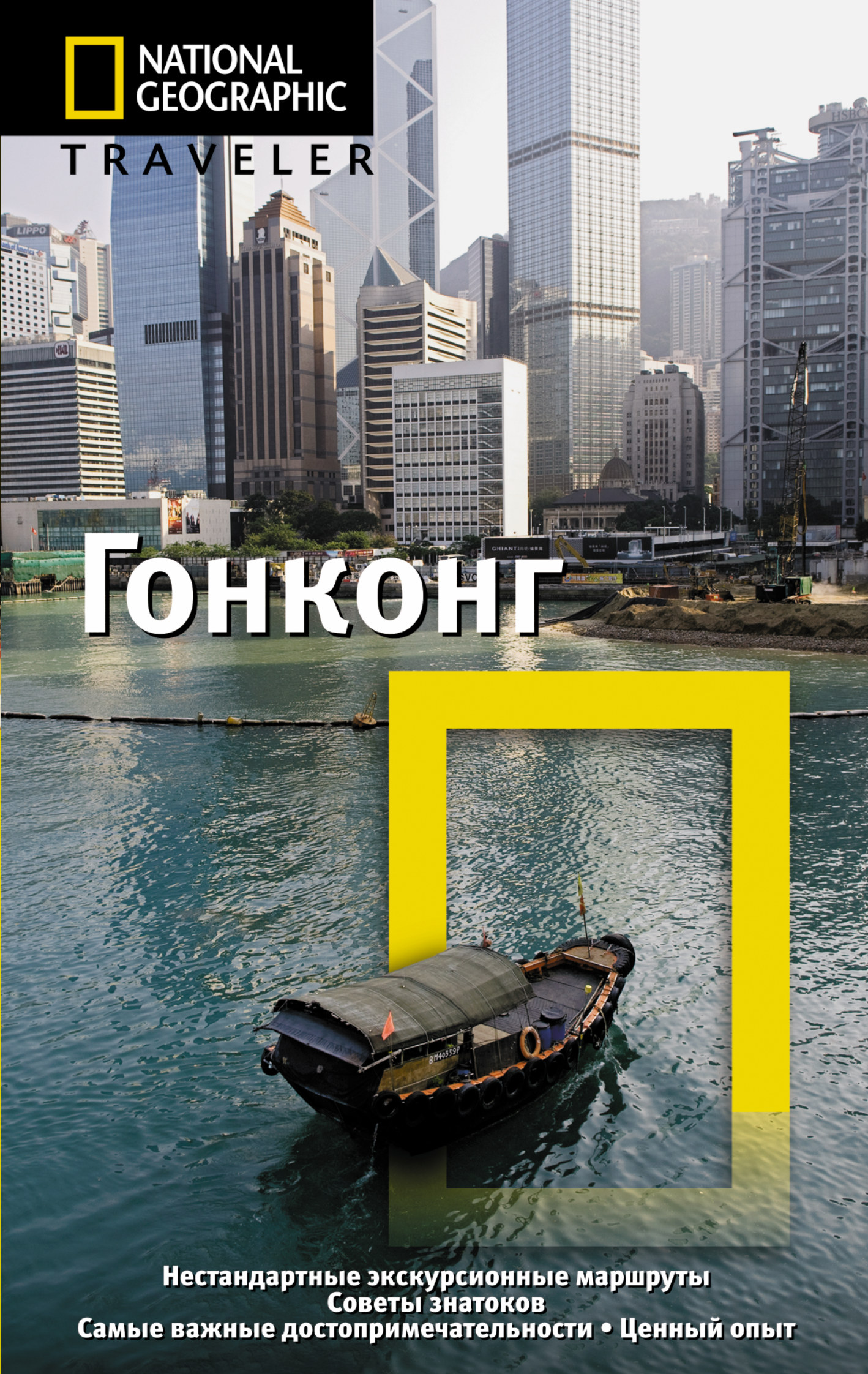 

Путеводитель Гонконг