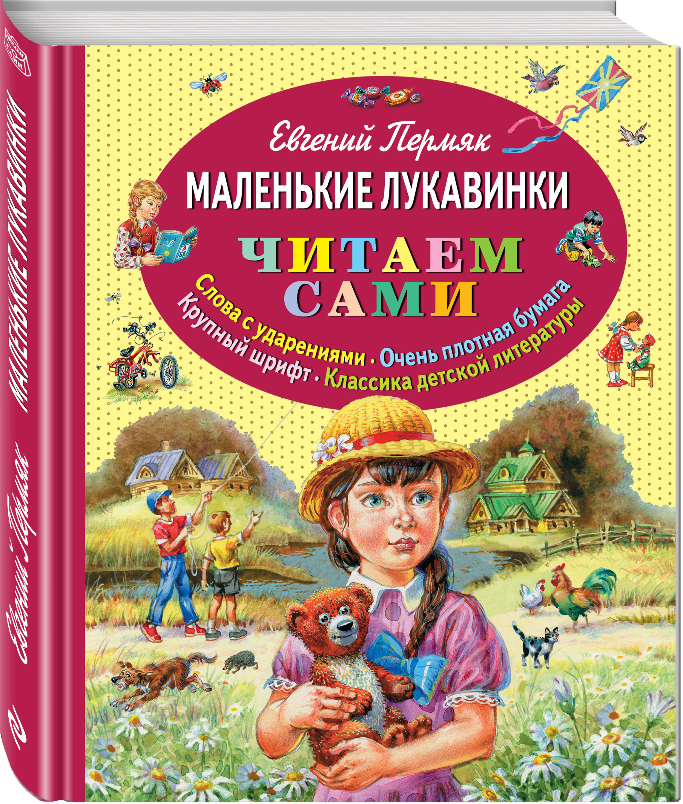 

Маленькие лукавинки