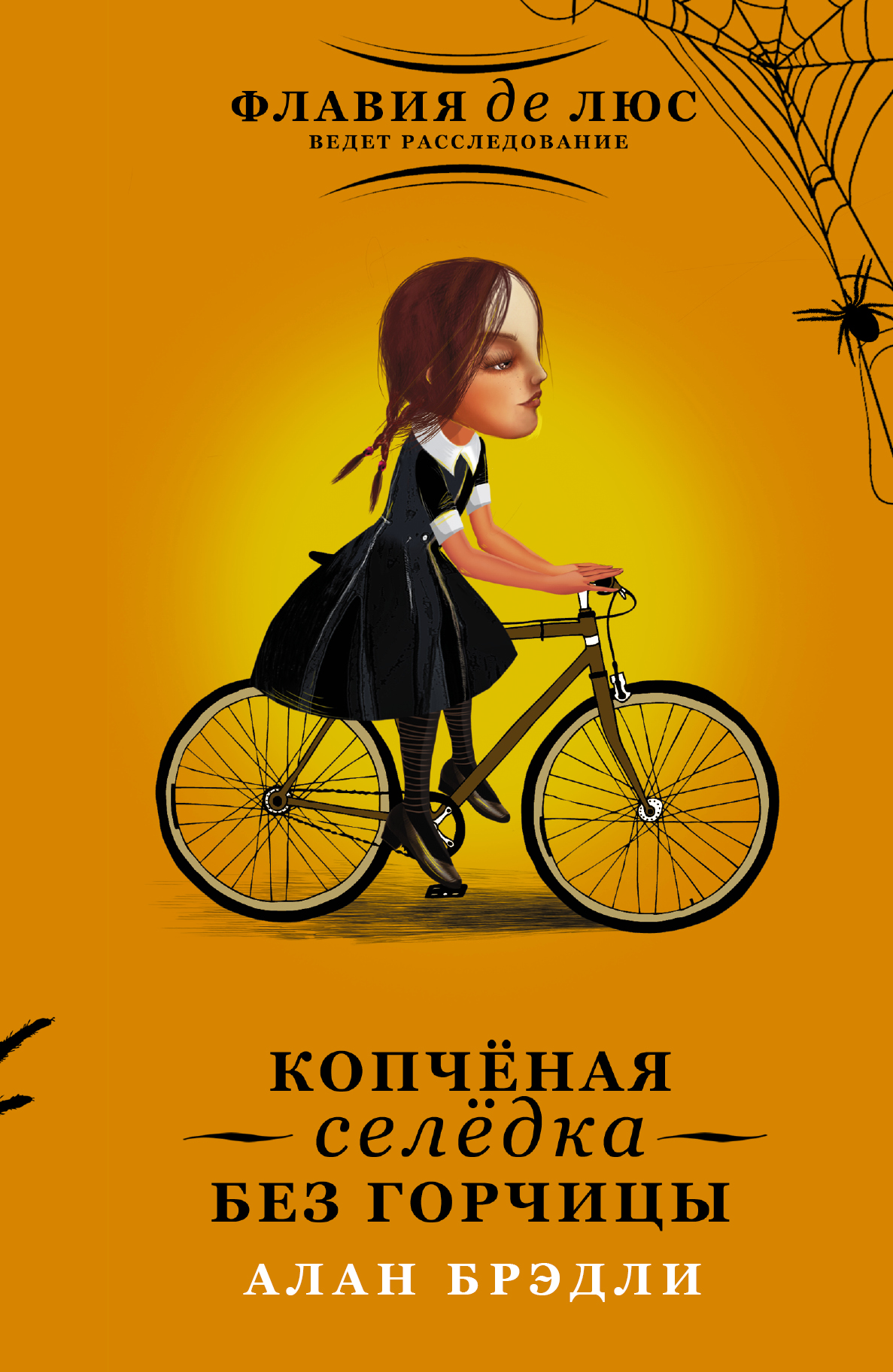 

Книга Копченая селедка без горчицы