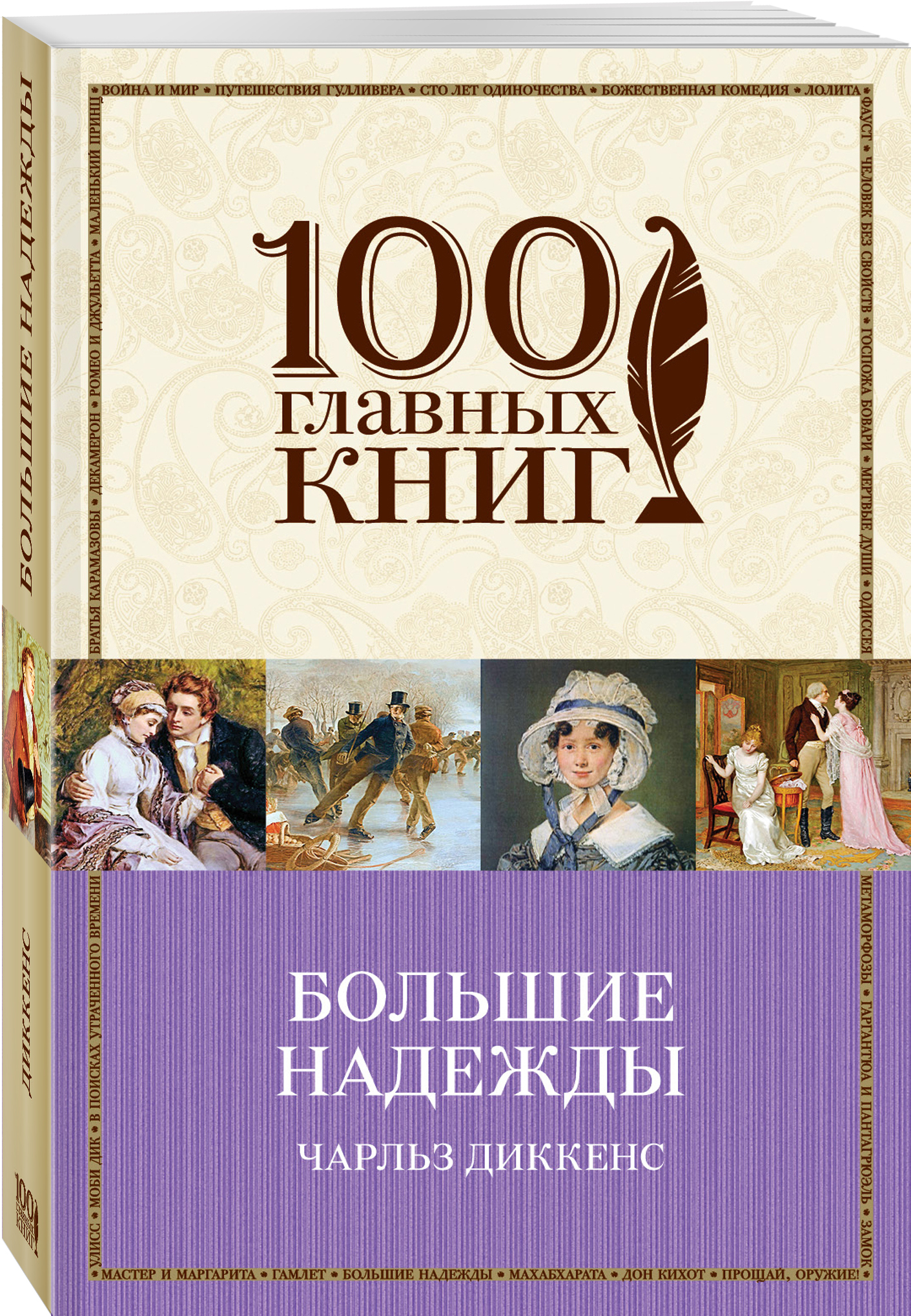 

Книга Большие надежды