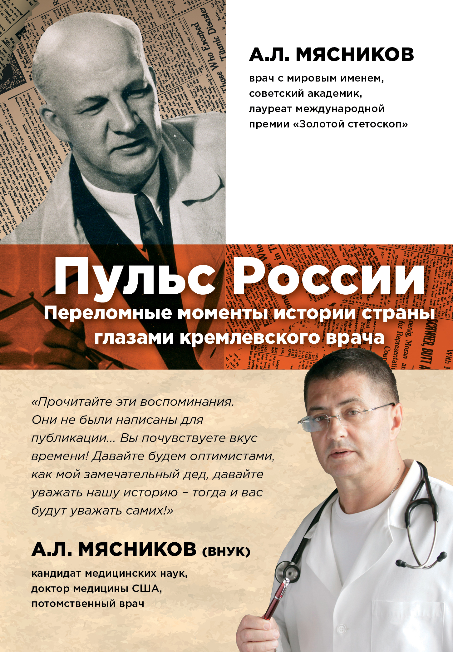 фото Книга пульс россии: переломные моменты истории страны глазами кремлевского врача эксмо